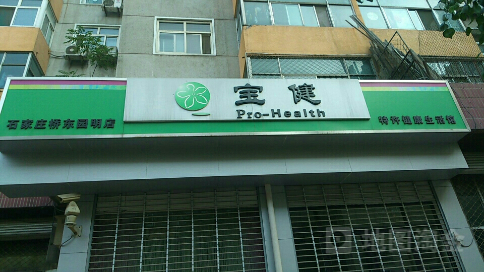 临海最新宝健保健品国家认可吗方法分析(最方便真实的临海宝健保健品是直销产品吗?方法)