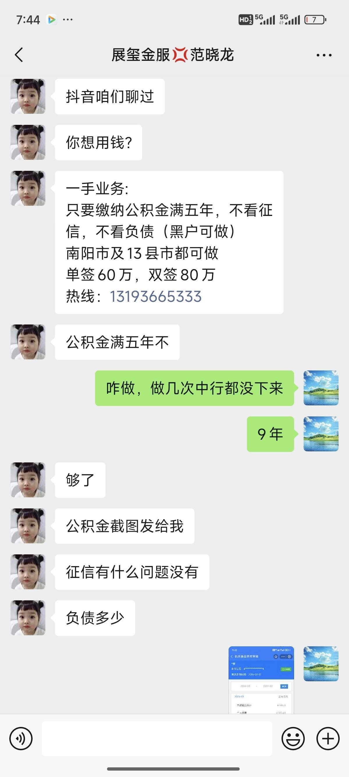 临海包含医保提现中介联系方式小额的词条