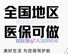 临海最新急用钱套医保卡联系方式24小时方法分析(最方便真实的临海急用钱套医保卡联系方式24小时能报销吗方法)