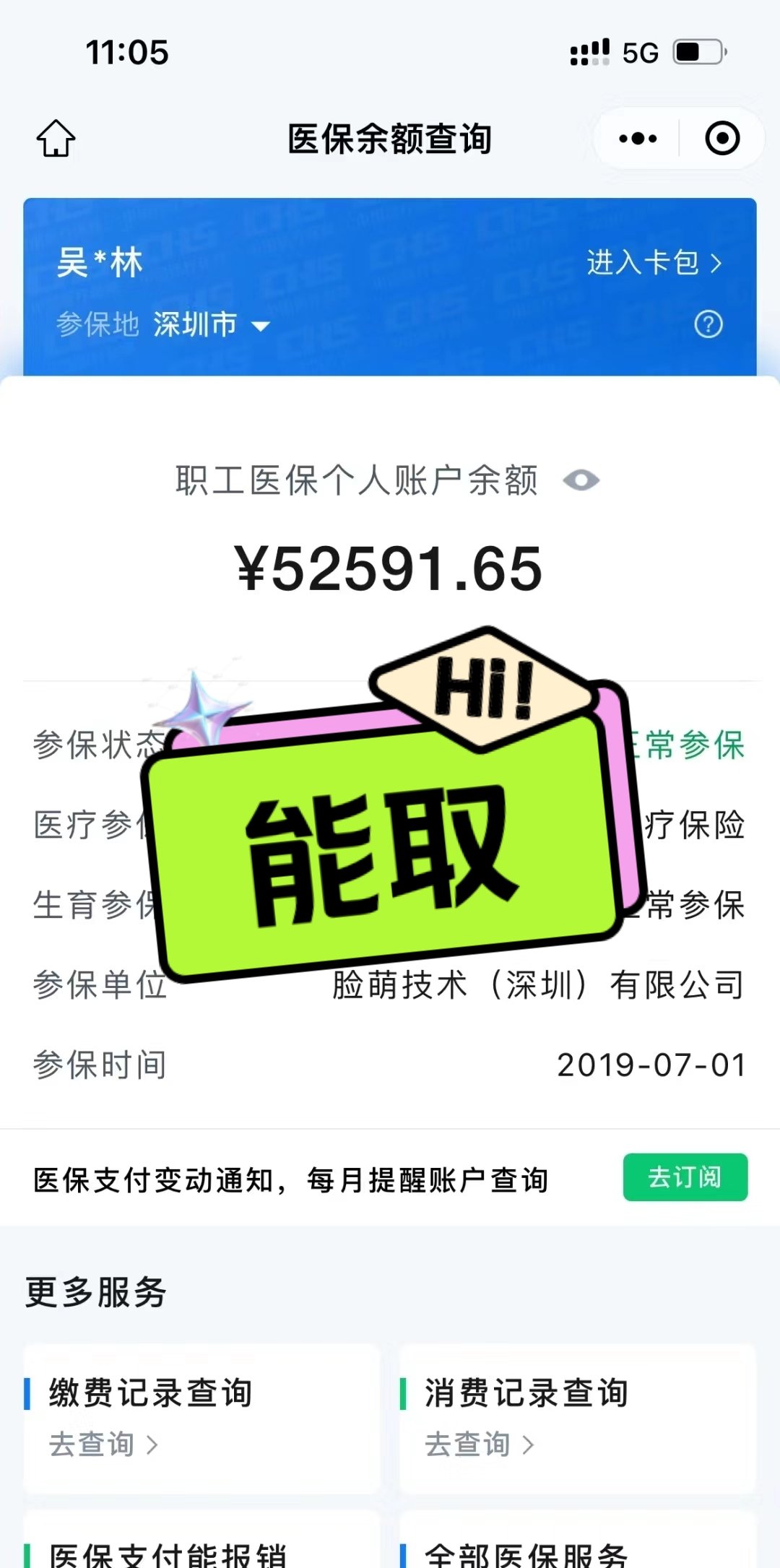 临海最新医保提取中介方法分析(最方便真实的临海医保提取中介乌鲁木齐方法)