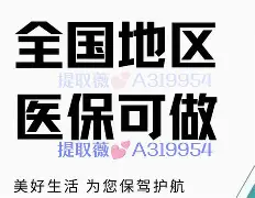 临海最新急用钱24小时套医保卡联系方式方法分析(最方便真实的临海24小时套现医保卡方法)