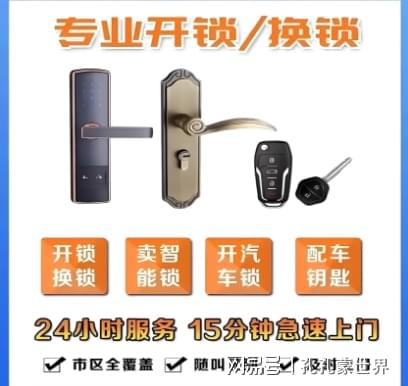 临海最新24小时上门开锁电话方法分析(最方便真实的临海24小时上门开锁公司电话附近地址方法)