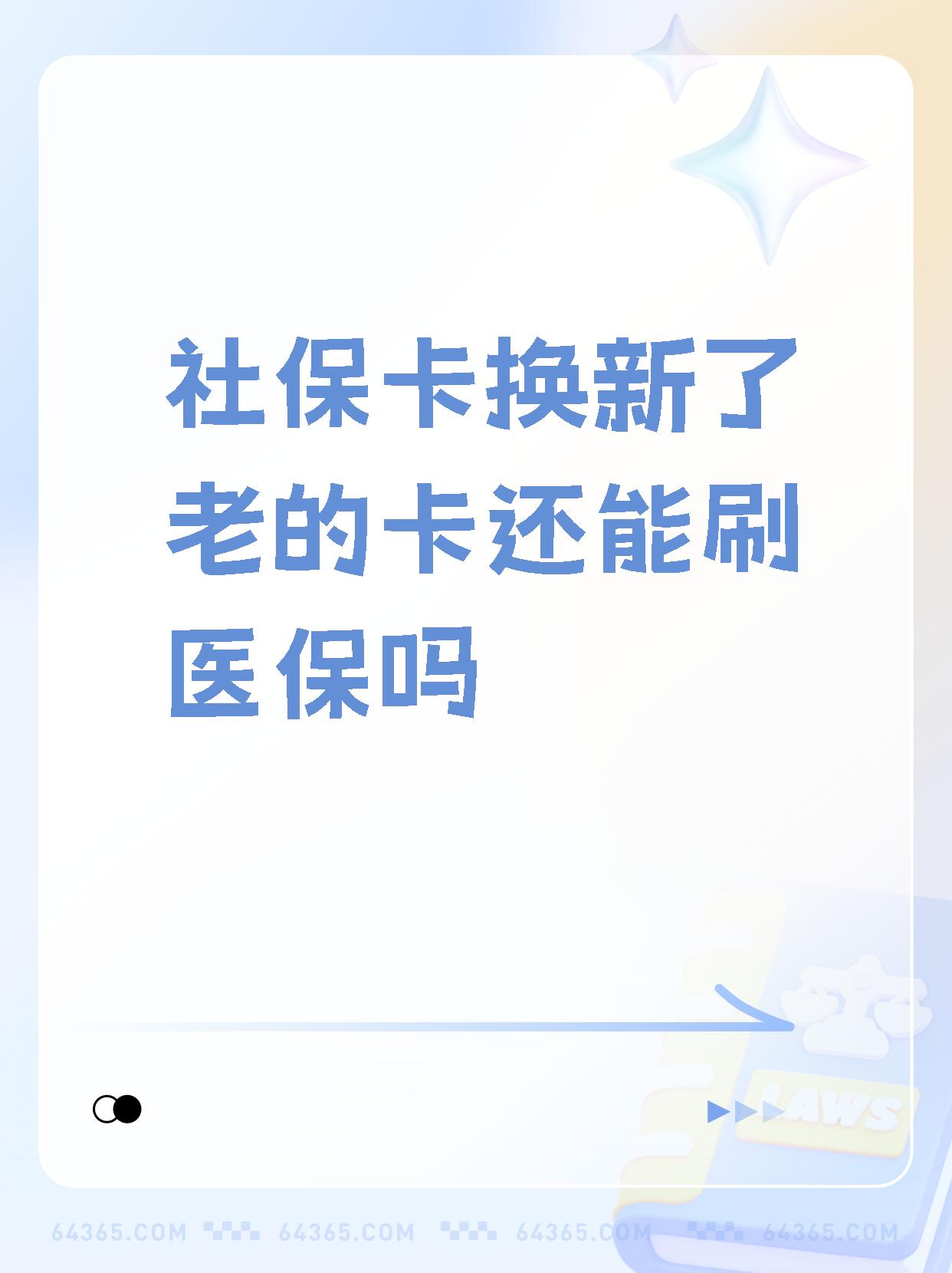 临海最新医保卡过期需要换新卡吗方法分析(最方便真实的临海医保卡过期了怎么办理流程方法)