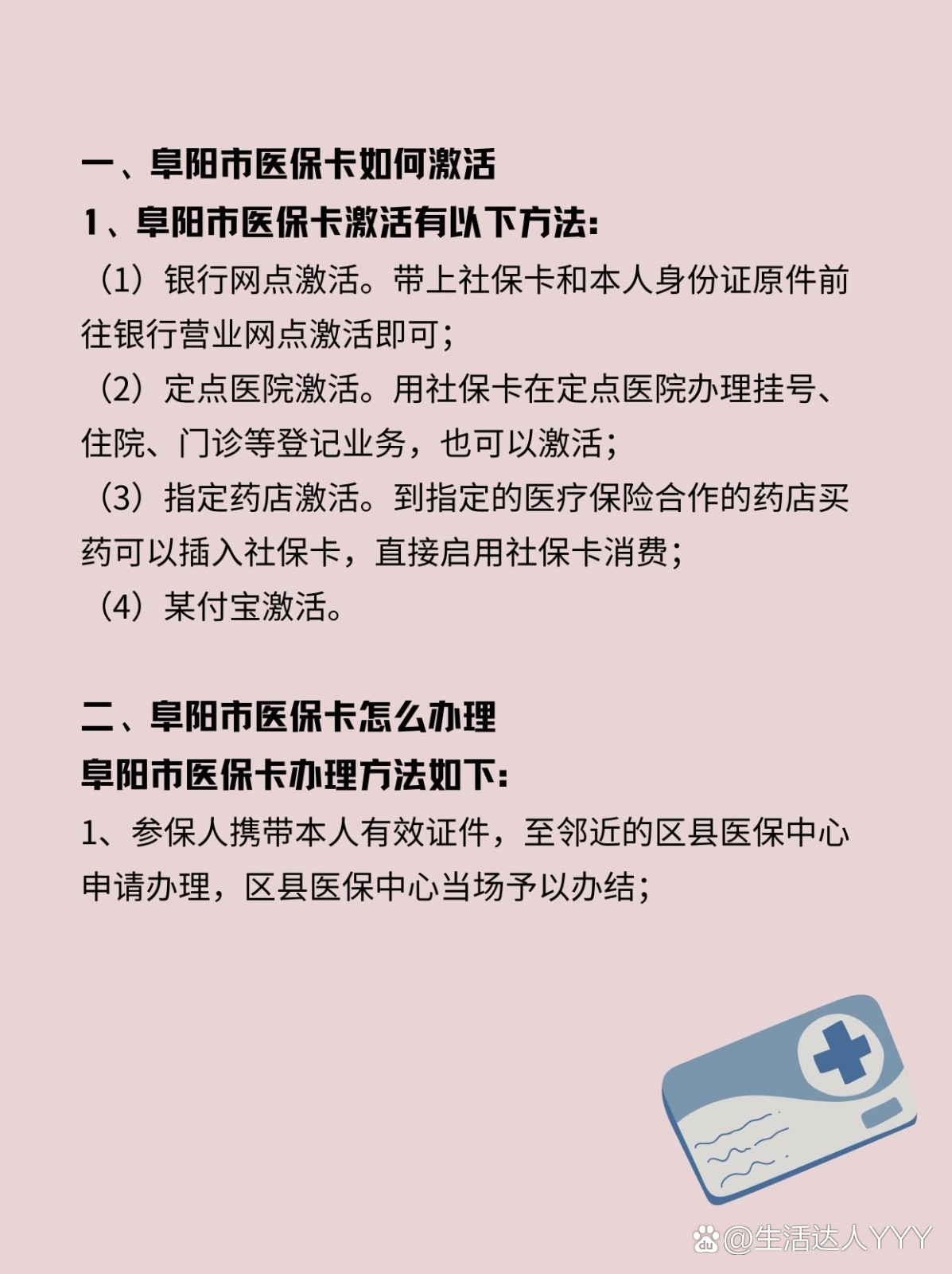 临海最新医保账户怎么网上激活方法分析(最方便真实的临海医保账户怎么网上激活医保卡方法)