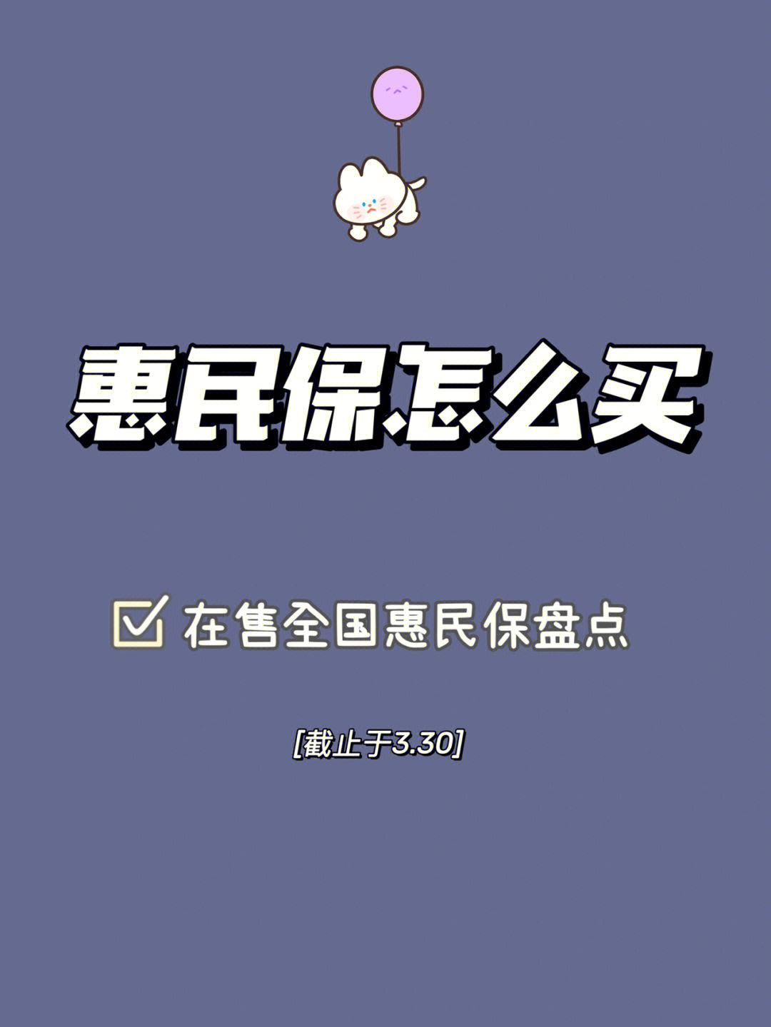 临海最新惠民保险怎么买方法分析(最方便真实的临海成都惠民保险怎么买方法)