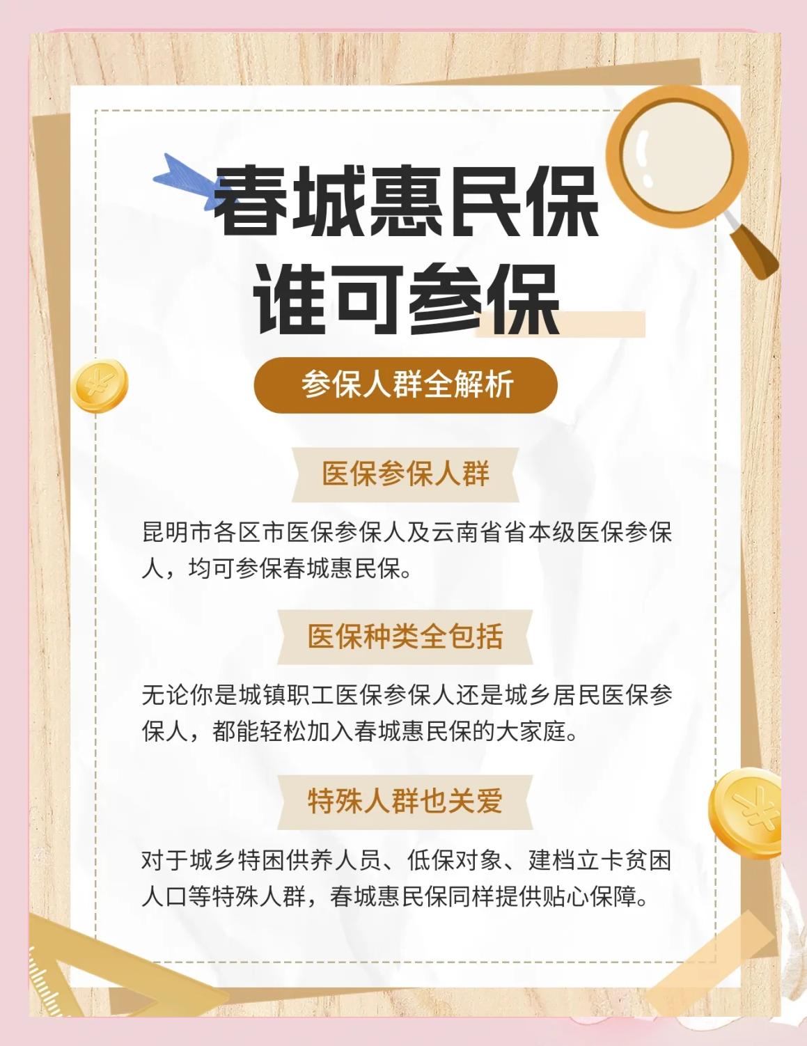 临海最新惠民保为什么直接从医保里扣方法分析(最方便真实的临海惠民保为什么直接从医保里扣钱方法)