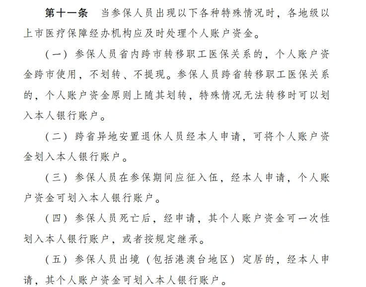 临海最新医保卡个人账户提现方法分析(最方便真实的临海医保卡个人账户提现多久到账方法)