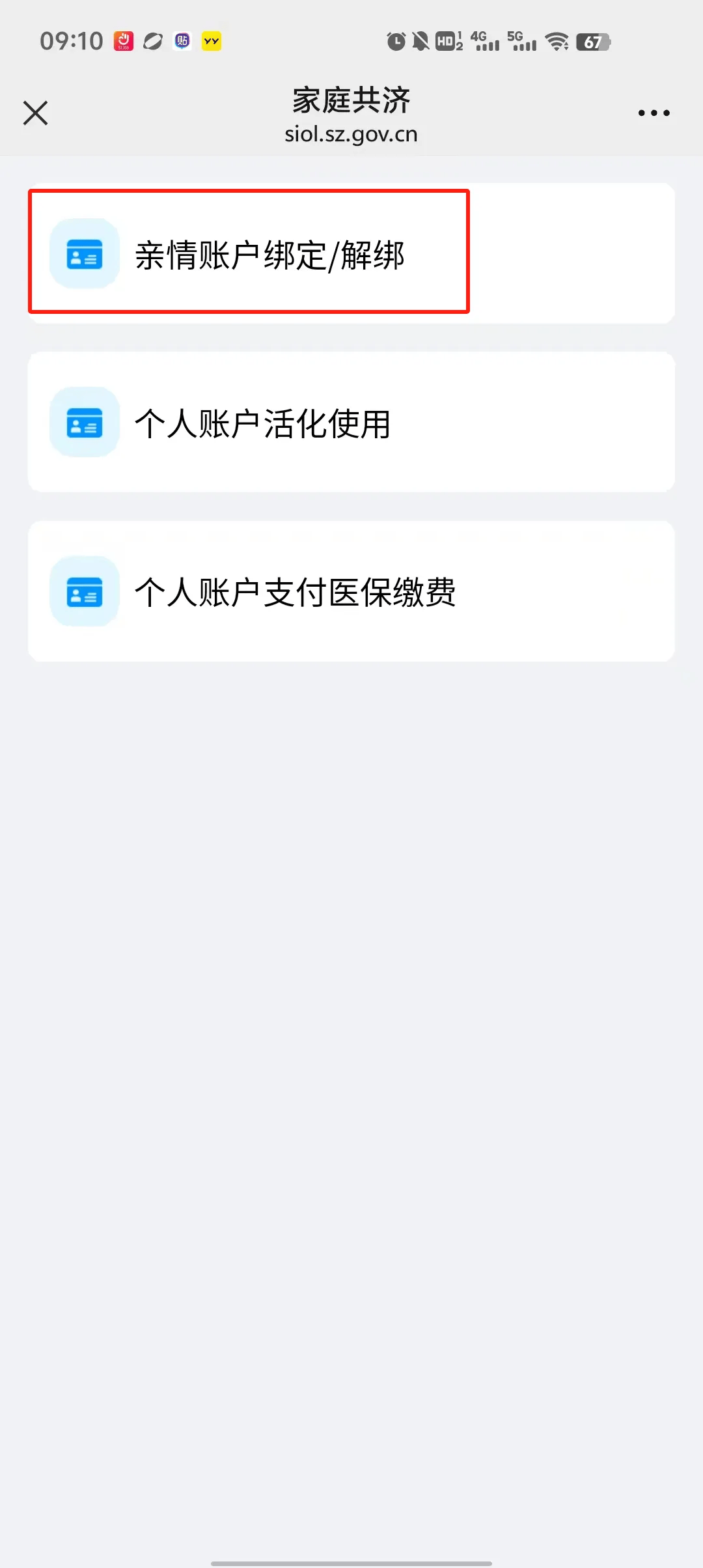 临海最新深圳医保个人账户提取方法分析(最方便真实的临海2020年深圳医保卡提现方法)