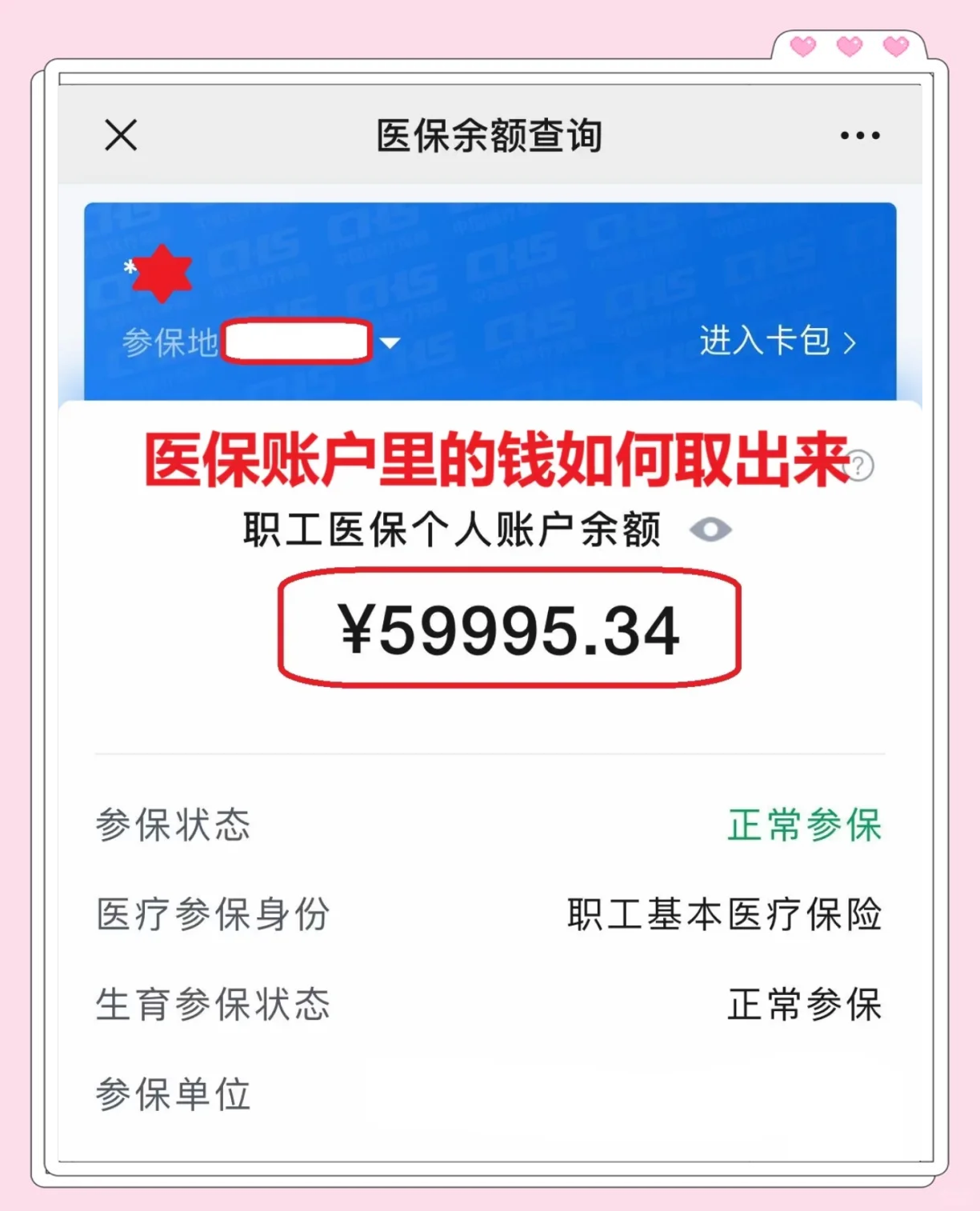 临海最新为什么尽量别用医保卡里的钱方法分析(最方便真实的临海为什么尽量别用医保卡里的钱,评论方法)