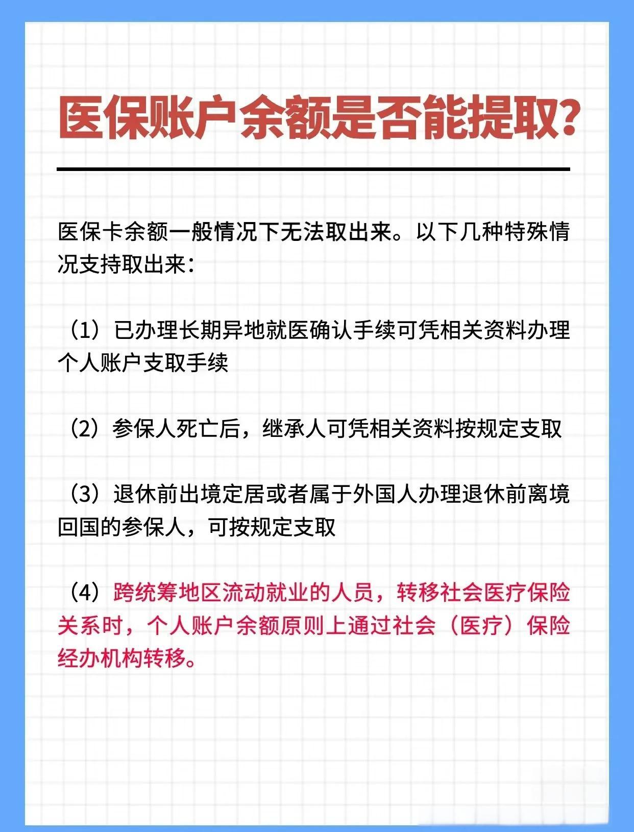 临海最新医保卡提取现金方法2023方法分析(最方便真实的临海医保卡提取现金方法自助提款机方法)