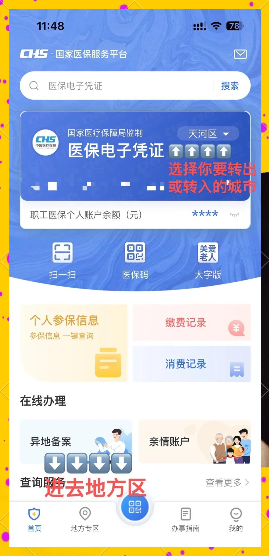 临海最新医保卡余额怎么转移到新账户方法分析(最方便真实的临海医保卡余额怎么转移到新账户上方法)