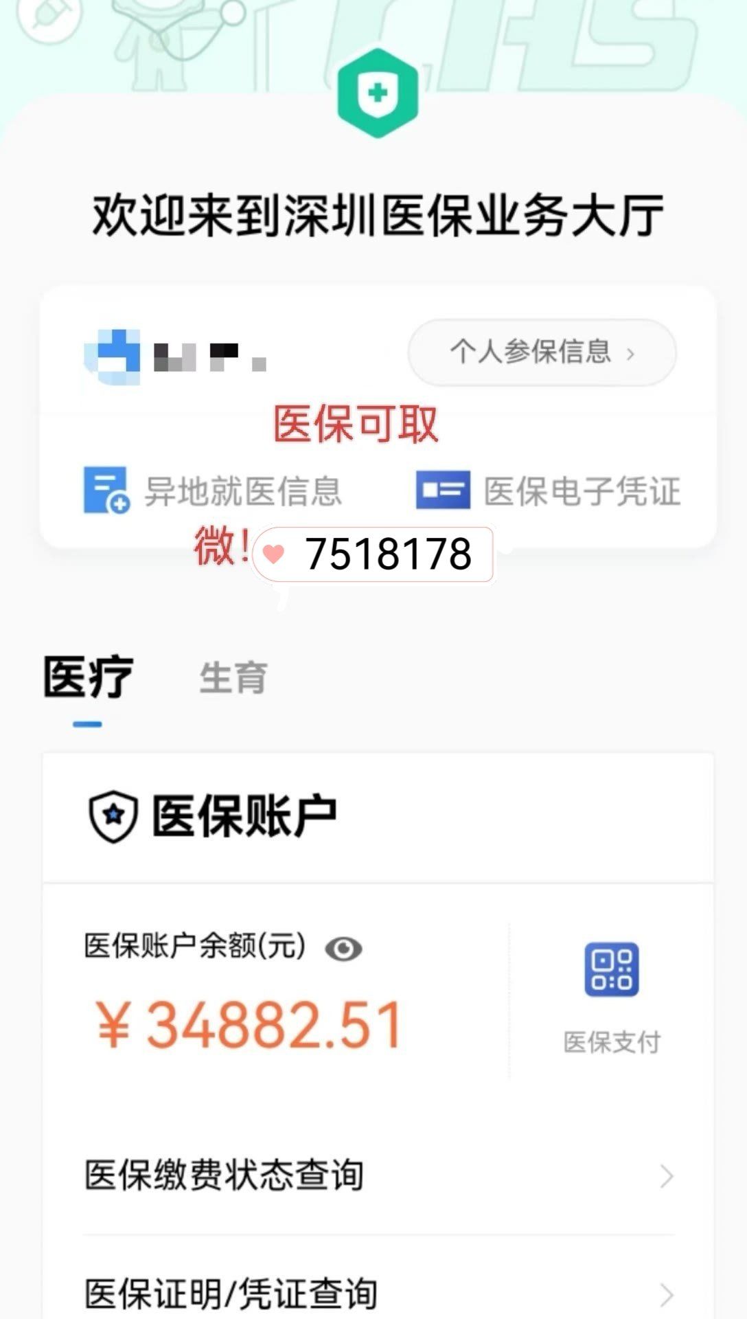 临海最新深圳医保提现怎么提取出来方法分析(最方便真实的临海深圳医保提现怎么提取出来的方法)