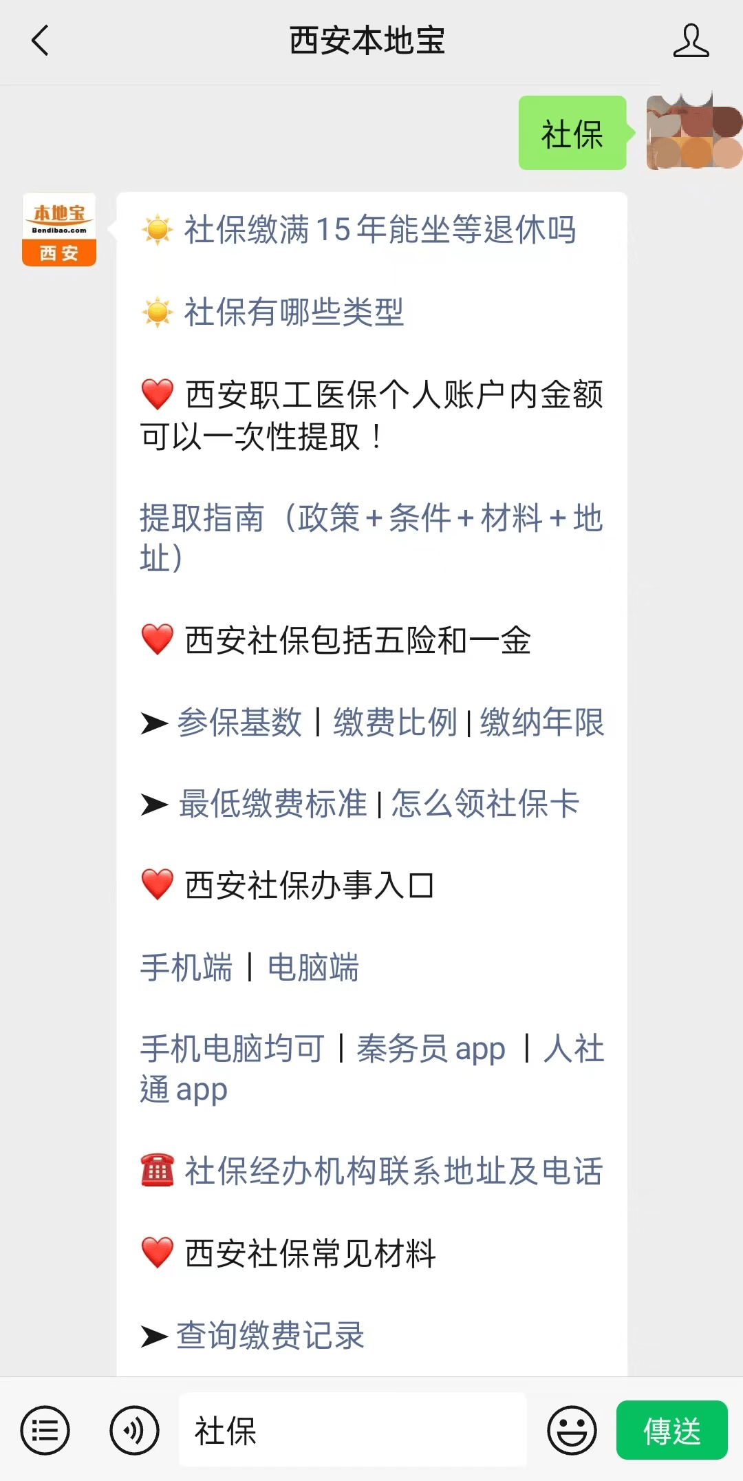 临海最新24小时套社保卡微信可以吗方法分析(最方便真实的临海24小时套社保卡微信可以吗安全吗方法)