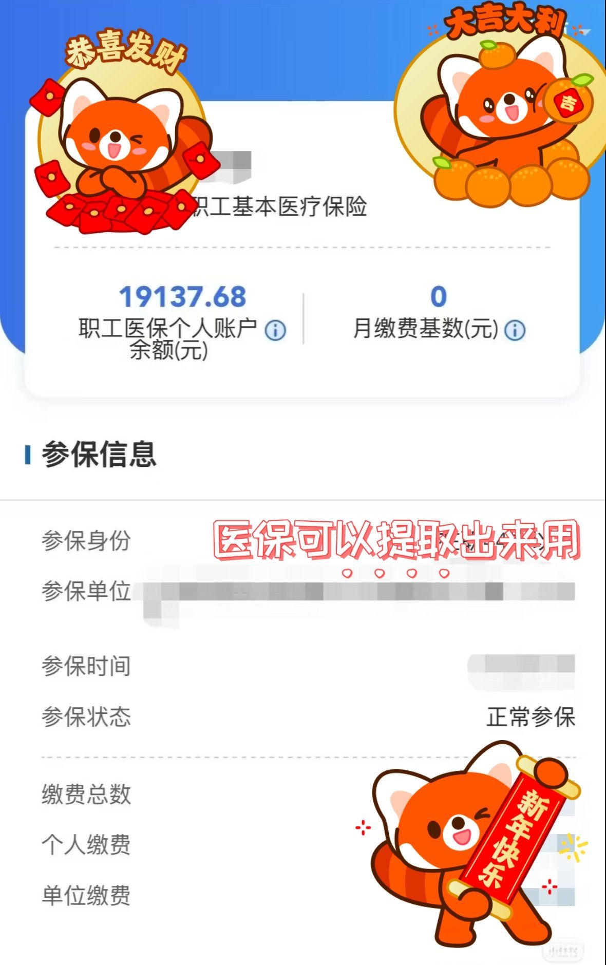 临海最新医保个人账户提取方法方法分析(最方便真实的临海怎样提取医保个人账户余额方法)