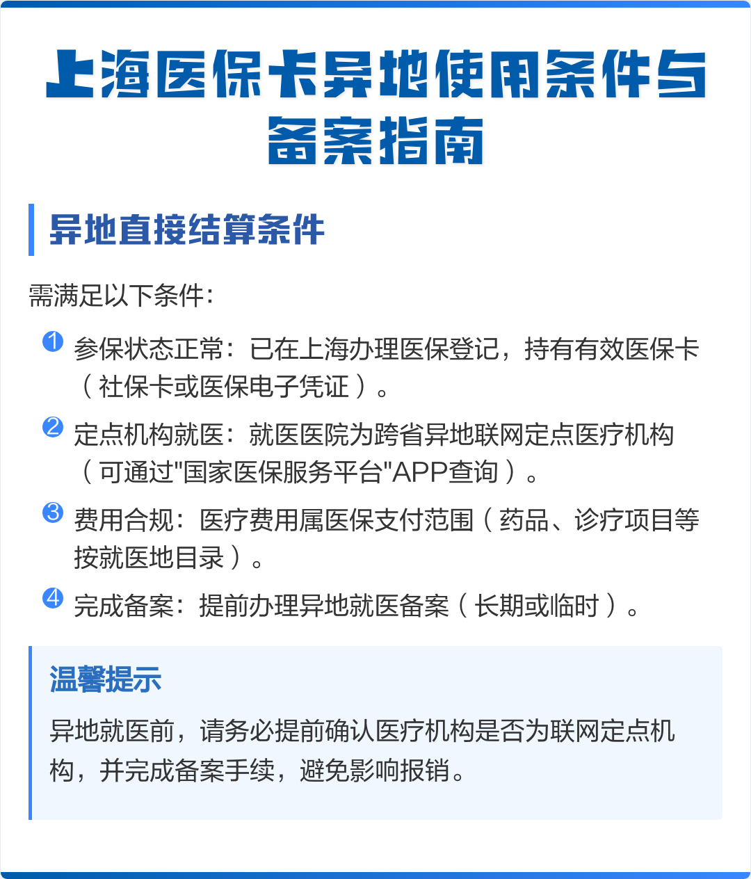 临海最新上海哪有套医保卡的方法分析(最方便真实的临海上海哪有套医保卡的地方方法)